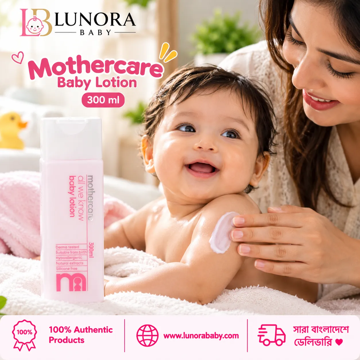 Mothercare All We Know Baby Lotion